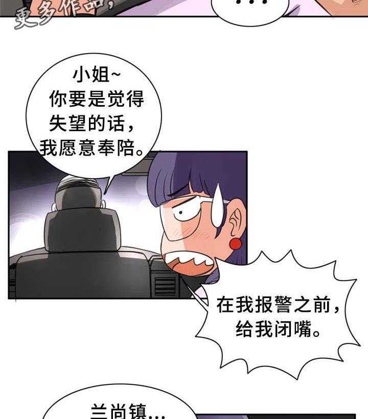 《皇家钢铁会员》第9话 9_苦瓜 第7页