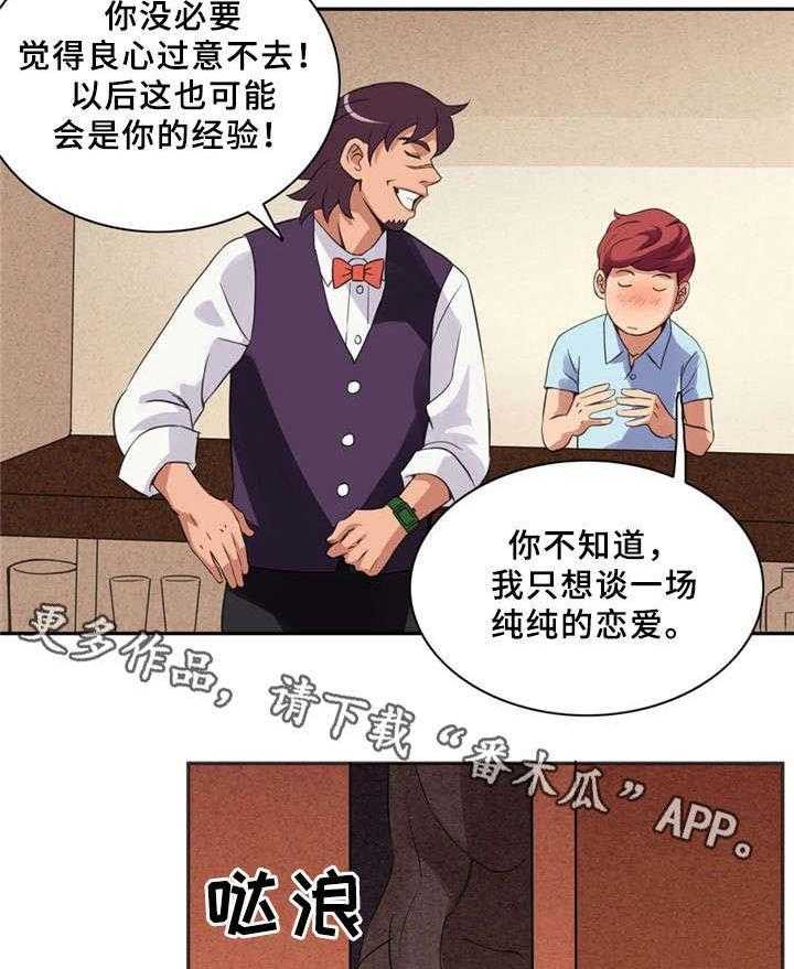 《皇家钢铁会员》第7话 7_追求自由的人 第14页