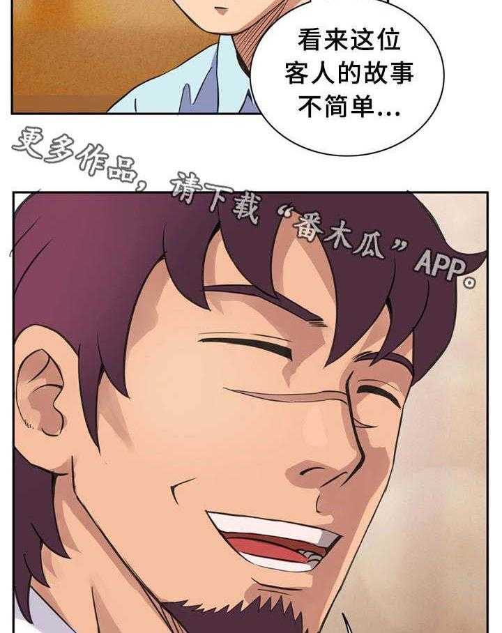 《皇家钢铁会员》第7话 7_追求自由的人 第20页