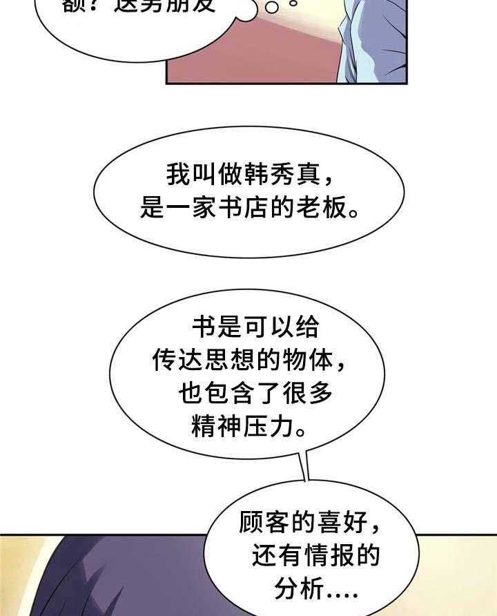 《皇家钢铁会员》第7话 7_追求自由的人 第24页