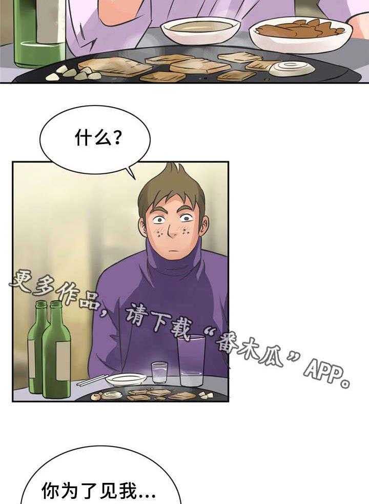 《皇家钢铁会员》第8话 8_很好吃 第22页