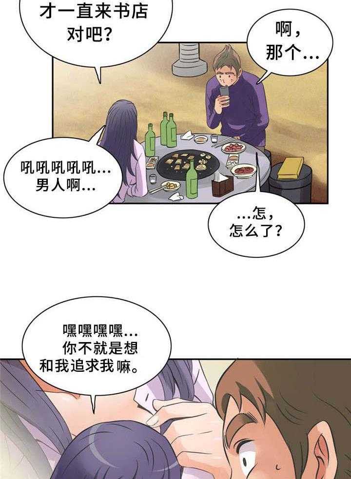 《皇家钢铁会员》第8话 8_很好吃 第23页