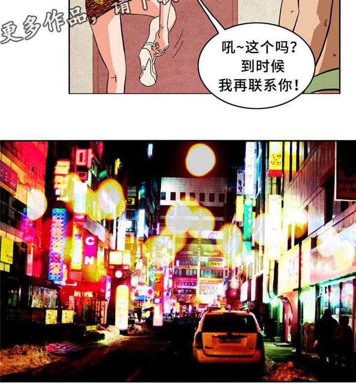 《皇家钢铁会员》第5话 5_散发魅力 第10页