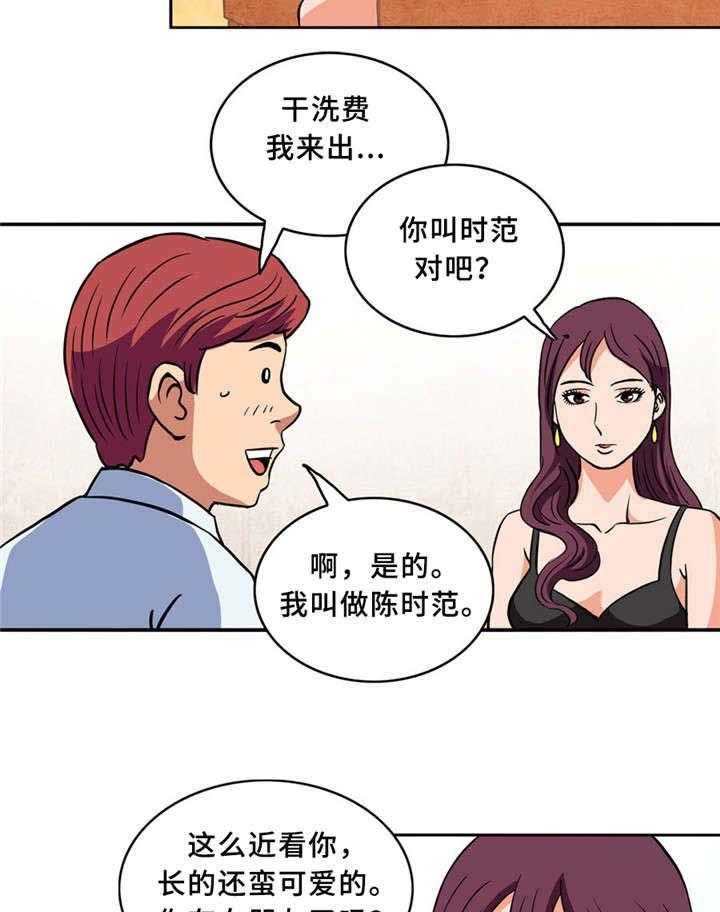 《皇家钢铁会员》第5话 5_散发魅力 第13页