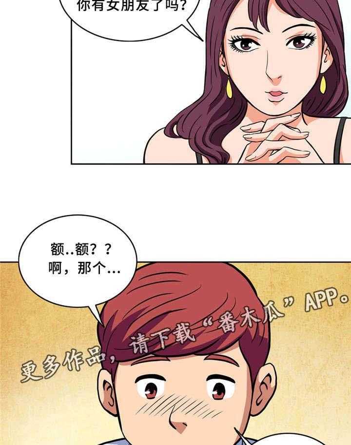 《皇家钢铁会员》第5话 5_散发魅力 第14页