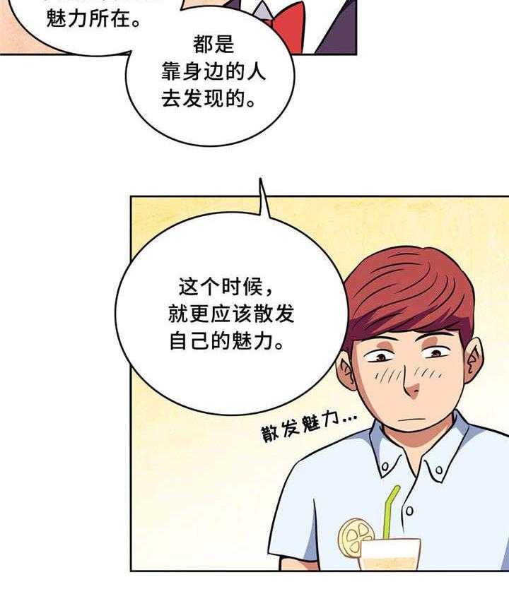 《皇家钢铁会员》第5话 5_散发魅力 第20页