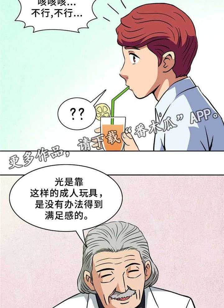 《皇家钢铁会员》第5话 5_散发魅力 第2页