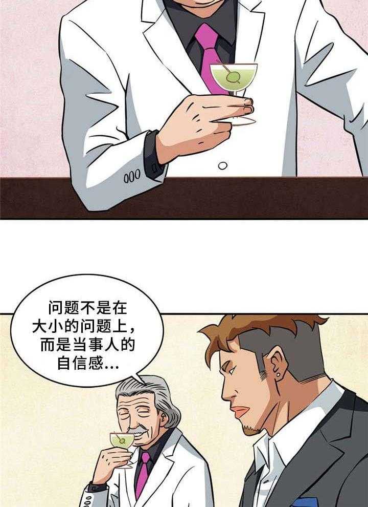 《皇家钢铁会员》第5话 5_散发魅力 第3页