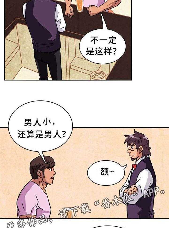 《皇家钢铁会员》第4话 4_划船 第17页