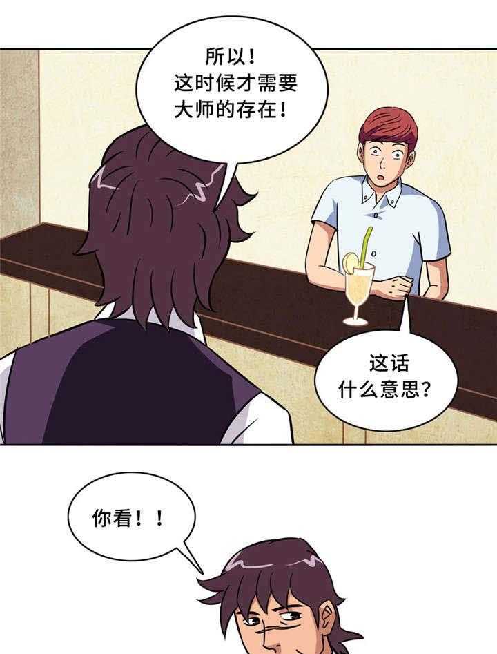 《皇家钢铁会员》第6话 6_最佳配对 第1页
