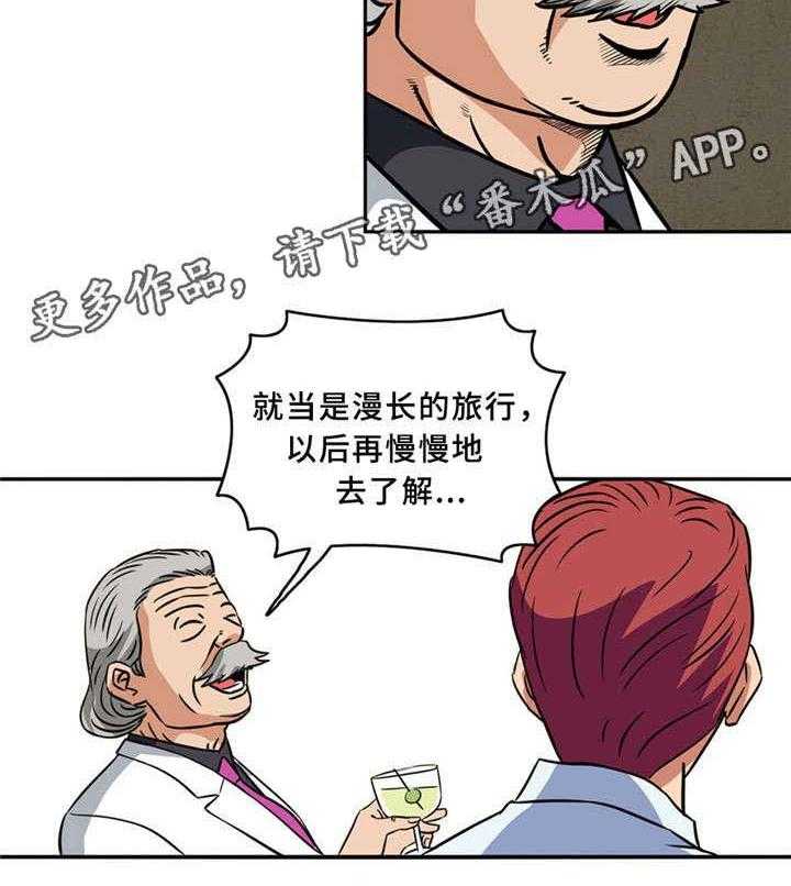 《皇家钢铁会员》第6话 6_最佳配对 第20页