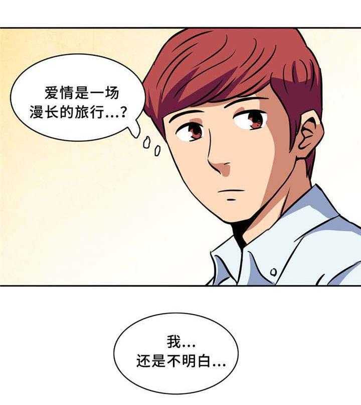 《皇家钢铁会员》第6话 6_最佳配对 第21页