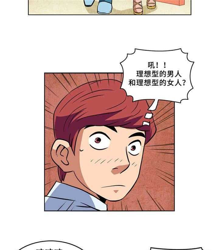 《皇家钢铁会员》第6话 6_最佳配对 第4页