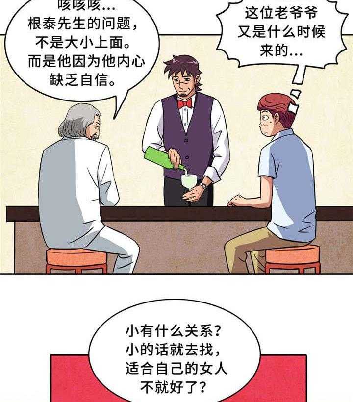 《皇家钢铁会员》第6话 6_最佳配对 第5页