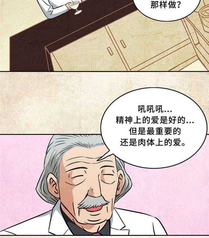 《皇家钢铁会员》第6话 6_最佳配对 第7页