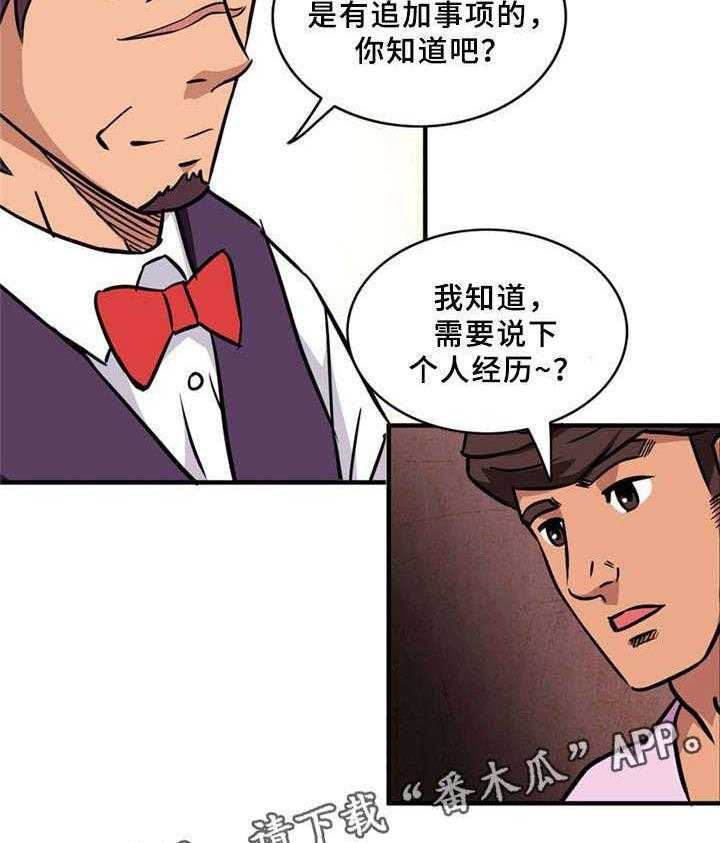 《皇家钢铁会员》第3话 3_猛男 第12页