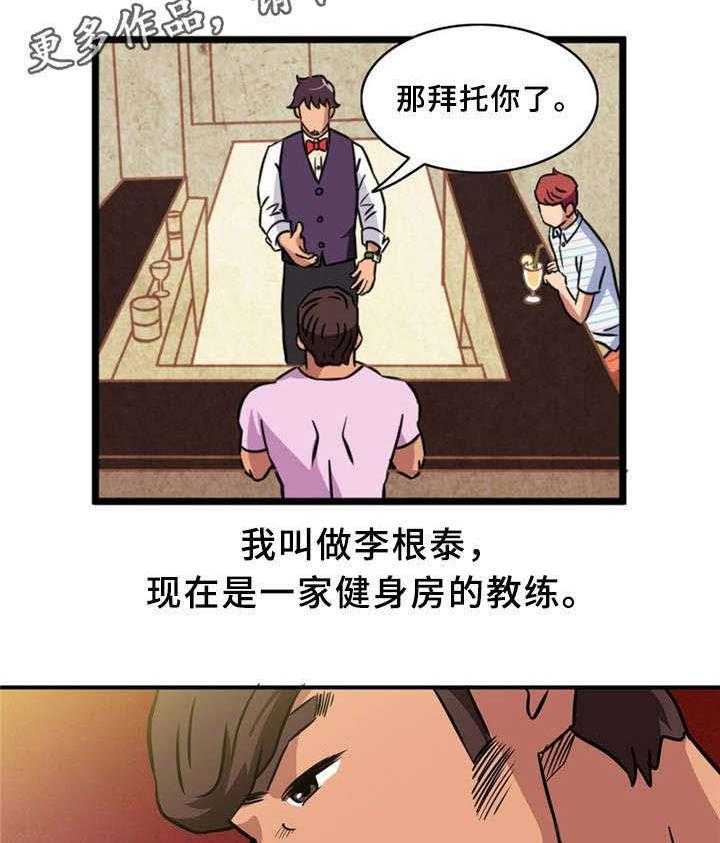 《皇家钢铁会员》第3话 3_猛男 第13页