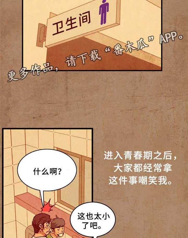 《皇家钢铁会员》第3话 3_猛男 第16页