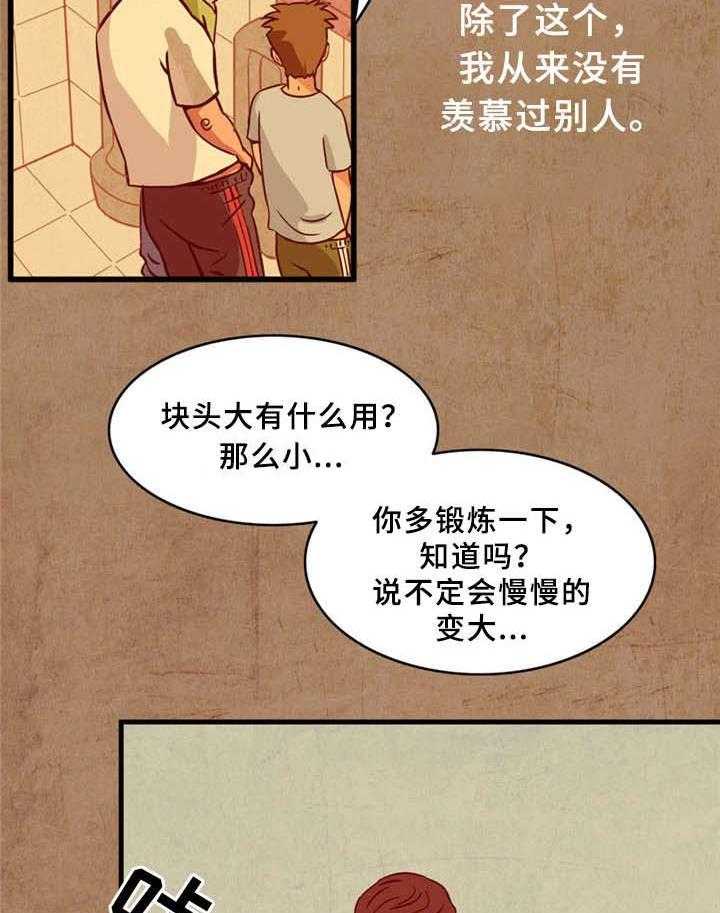 《皇家钢铁会员》第3话 3_猛男 第17页
