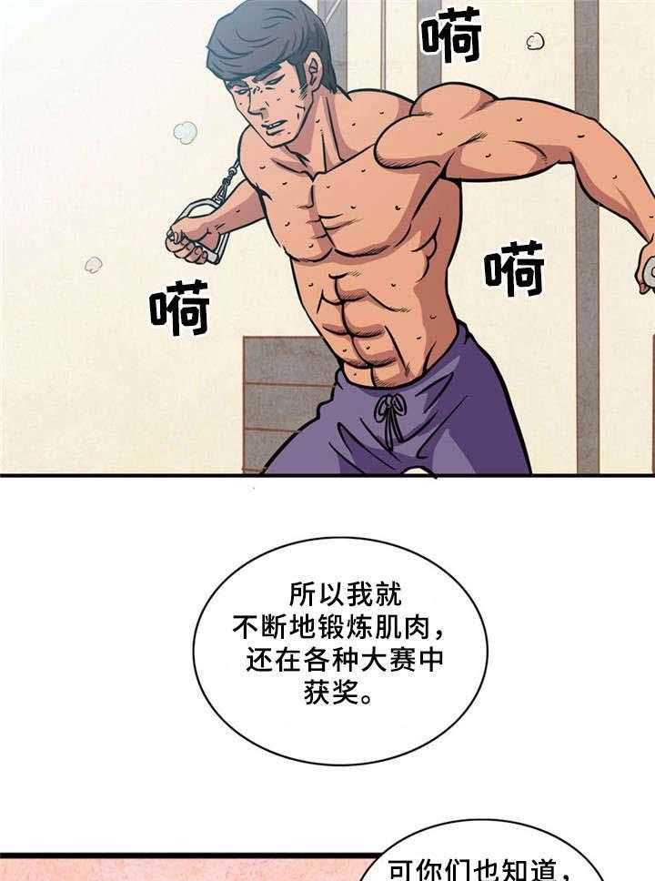 《皇家钢铁会员》第3话 3_猛男 第19页