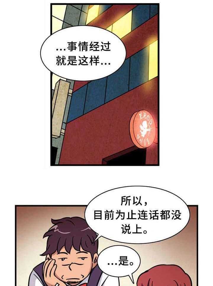 《皇家钢铁会员》第3话 3_猛男 第1页