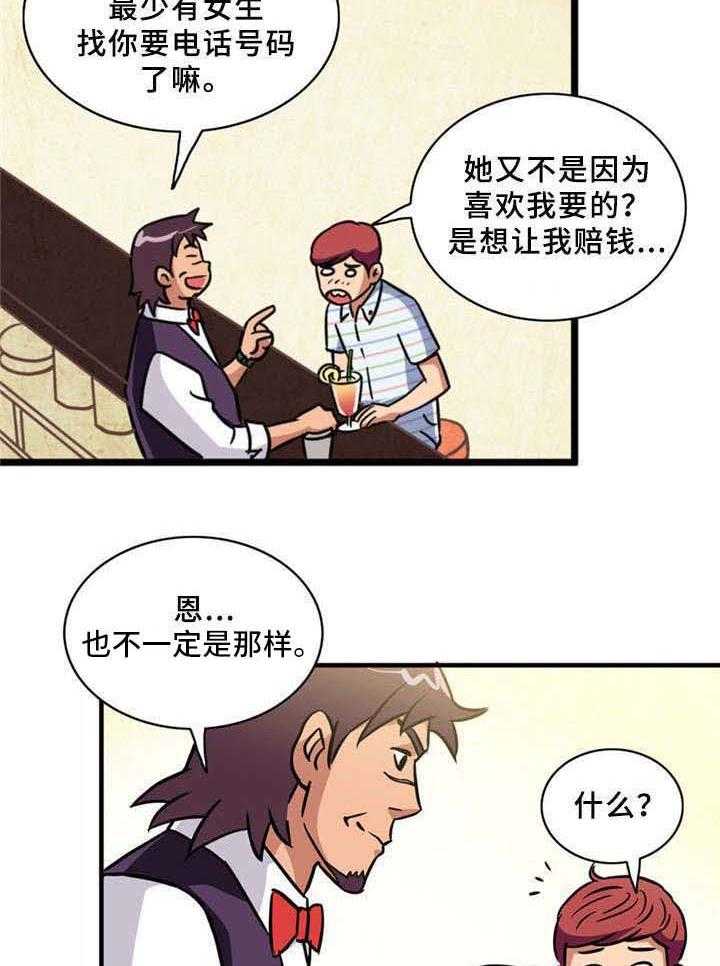 《皇家钢铁会员》第3话 3_猛男 第3页