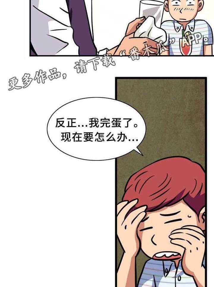 《皇家钢铁会员》第3话 3_猛男 第4页