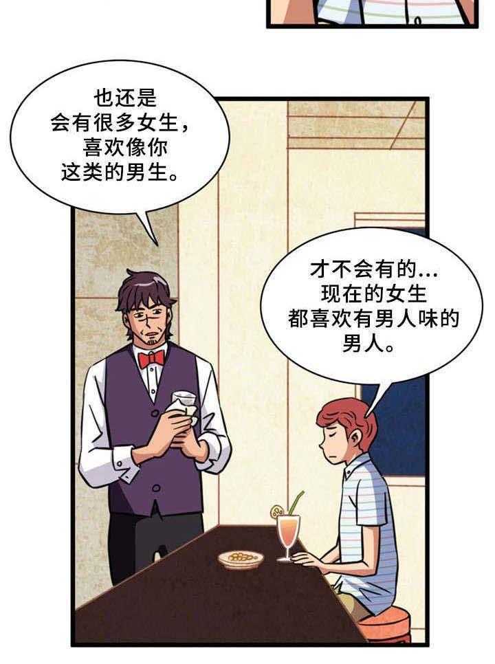 《皇家钢铁会员》第3话 3_猛男 第5页