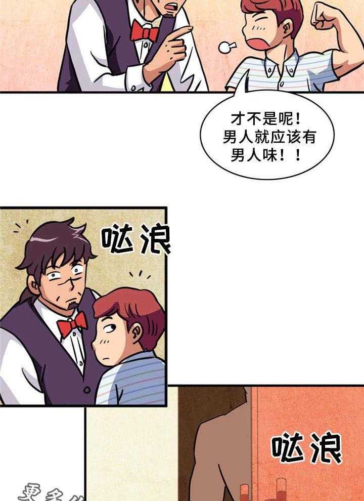 《皇家钢铁会员》第3话 3_猛男 第7页