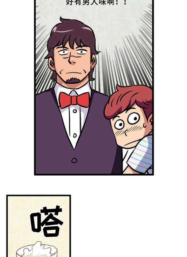 《皇家钢铁会员》第3话 3_猛男 第9页