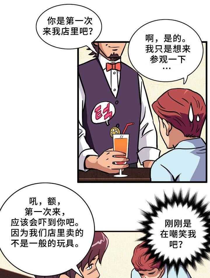 《皇家钢铁会员》第1话 1_童男 第13页