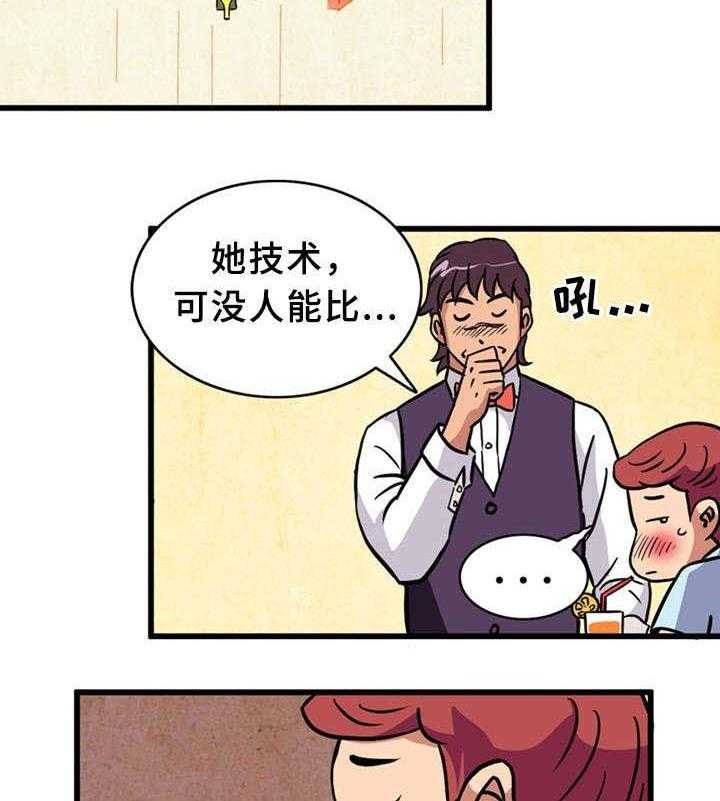 《皇家钢铁会员》第1话 1_童男 第21页