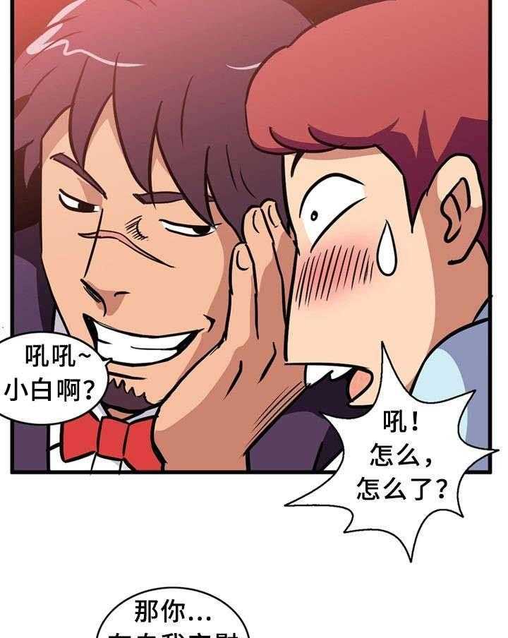 《皇家钢铁会员》第1话 1_童男 第24页