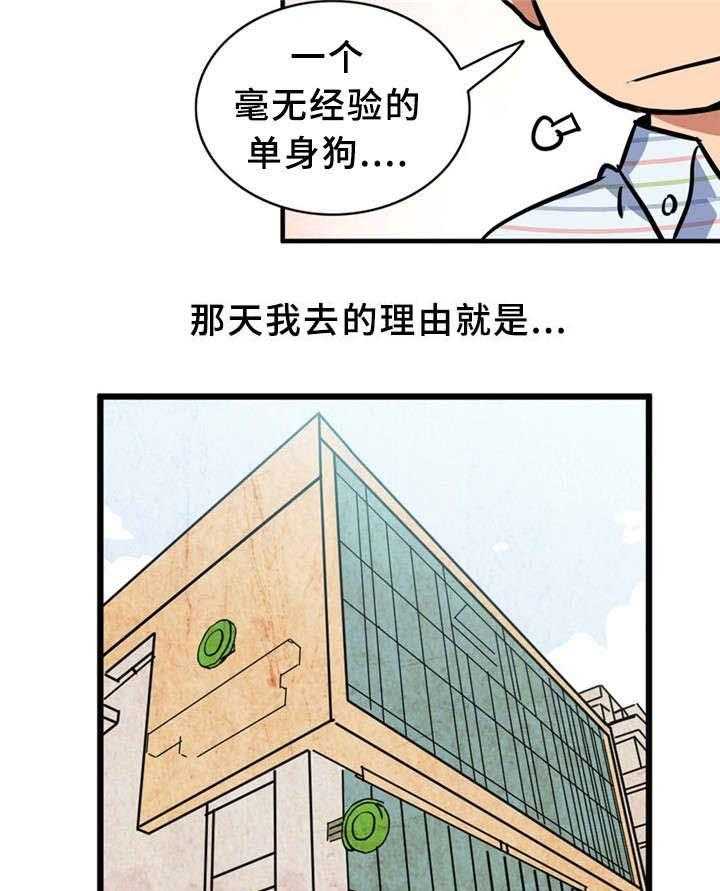 《皇家钢铁会员》第2话 2_皇家会员 第12页