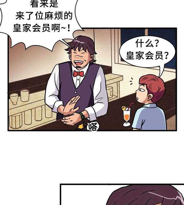 《皇家钢铁会员》第2话 2_皇家会员 第2页