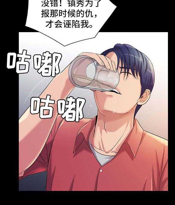 《华丽转变》第41话 41_下药 第11页
