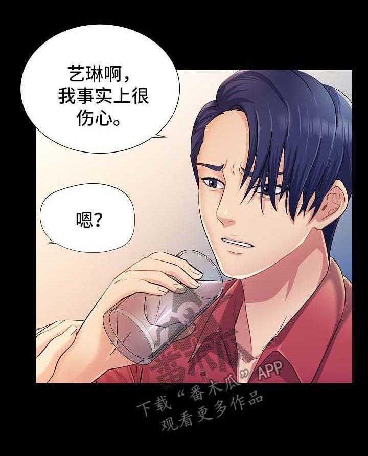 《华丽转变》第41话 41_下药 第13页
