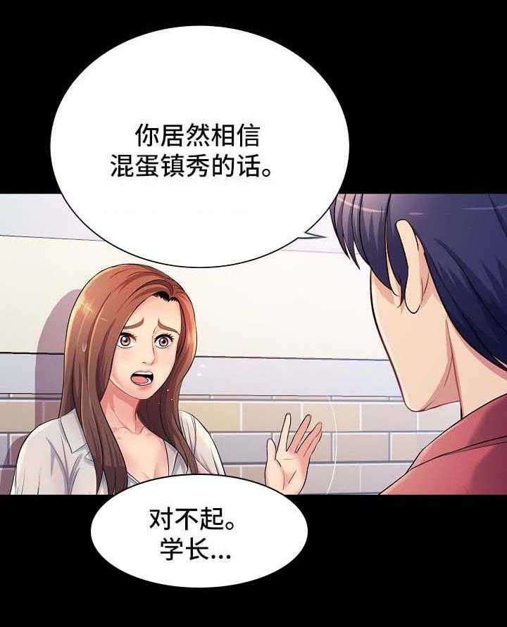 《华丽转变》第41话 41_下药 第14页