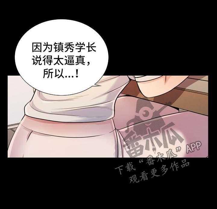 《华丽转变》第41话 41_下药 第15页