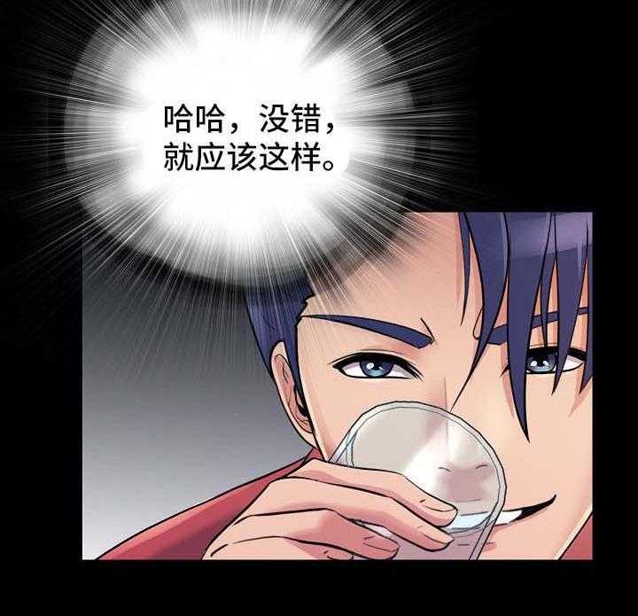 《华丽转变》第41话 41_下药 第20页