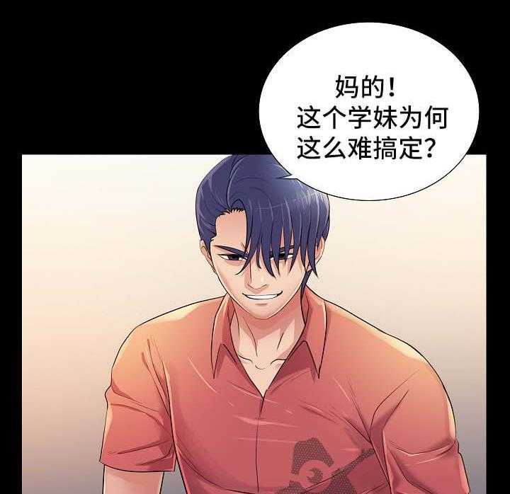 《华丽转变》第41话 41_下药 第26页