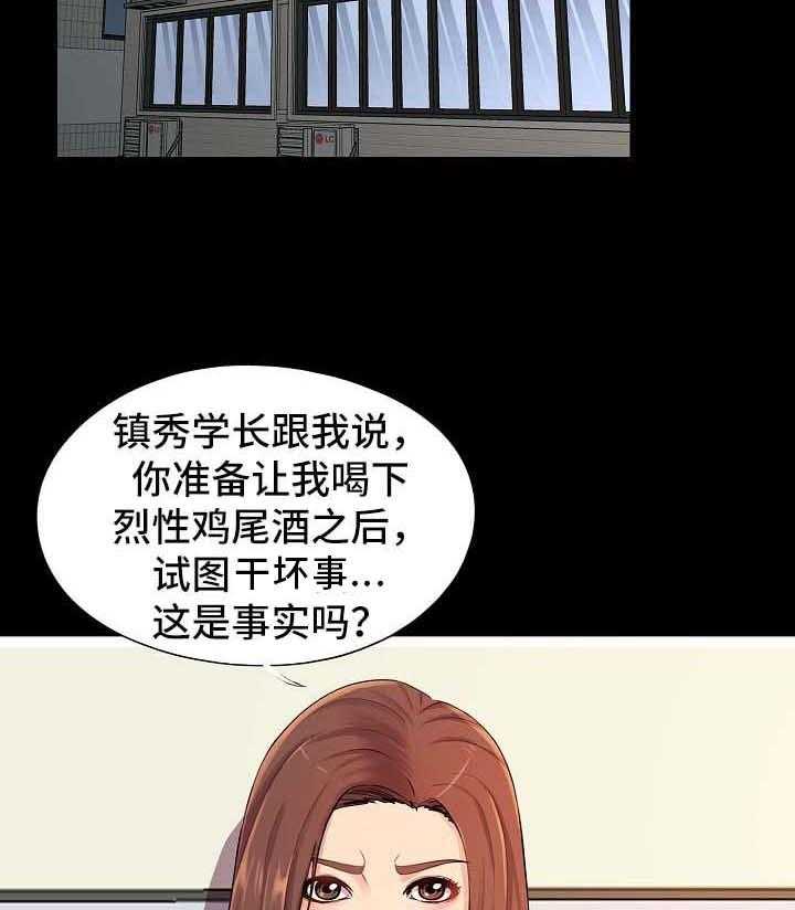 《华丽转变》第41话 41_下药 第2页