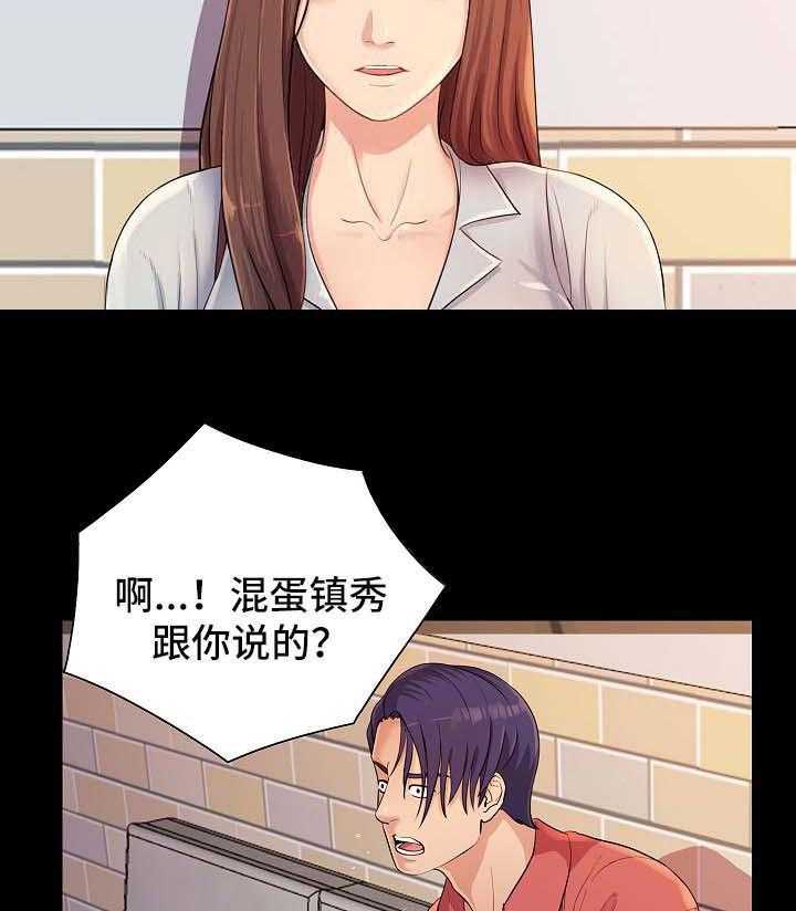 《华丽转变》第41话 41_下药 第3页