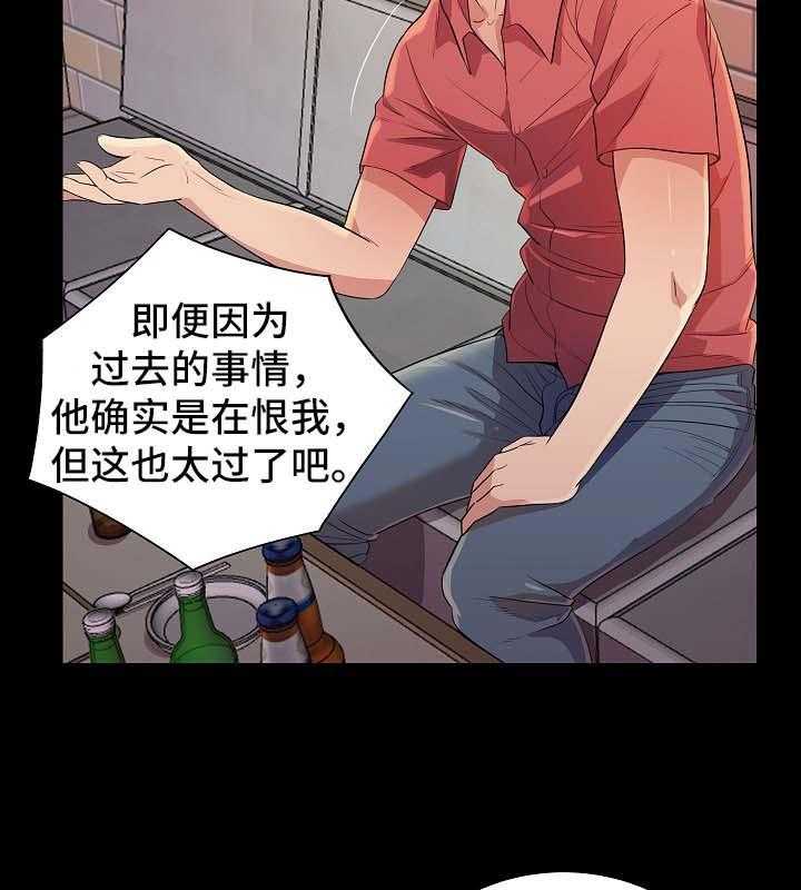 《华丽转变》第41话 41_下药 第4页