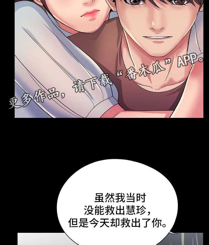 《华丽转变》第42话 42_拯救【完结】 第19页