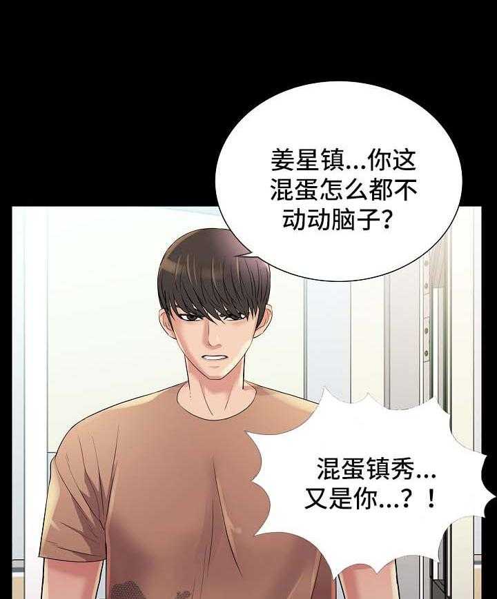 《华丽转变》第42话 42_拯救【完结】 第2页