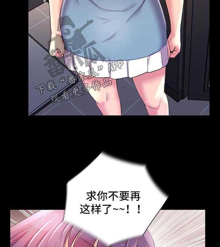 《华丽转变》第37话 37_失望 第3页