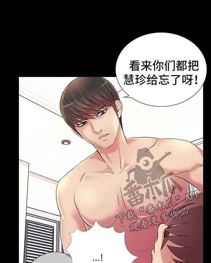 《华丽转变》第39话 39_破鞋 第17页