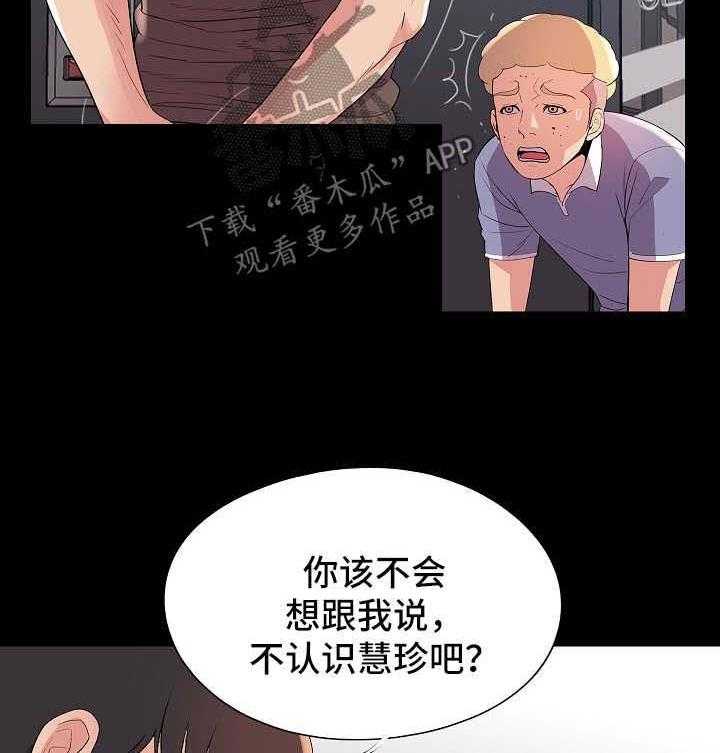 《华丽转变》第38话 38_报复 第9页