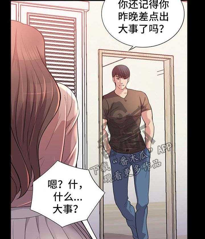 《华丽转变》第35话 35_走着瞧 第13页